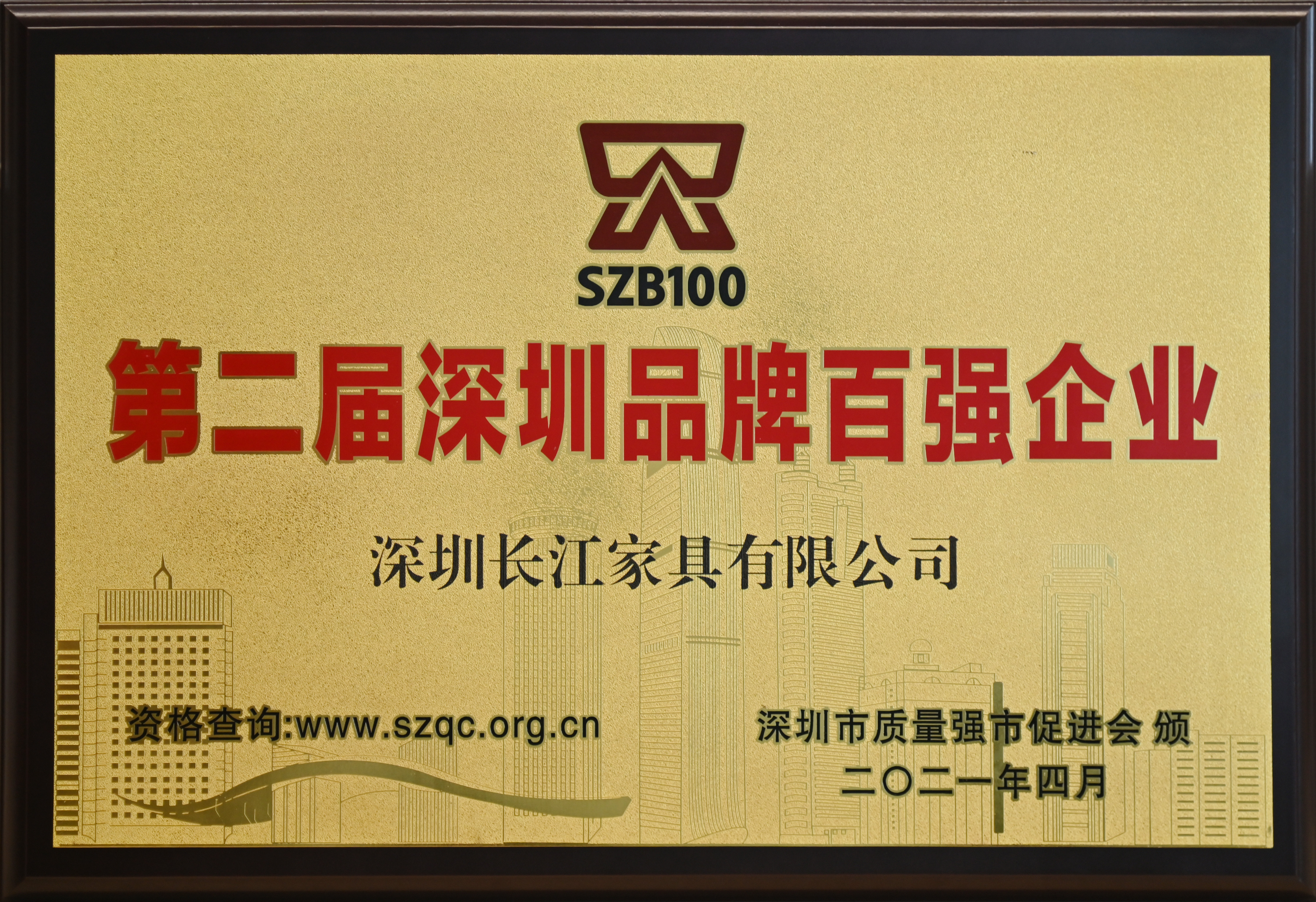 第二届深圳品牌百强企业(1).jpg